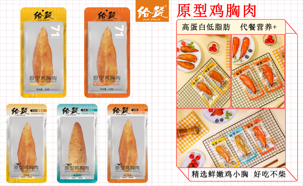 原型鸡胸肉(1).png