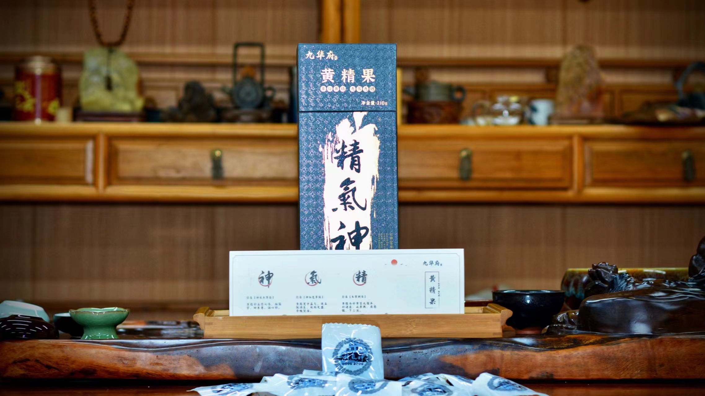 九蒸九曬黃精果