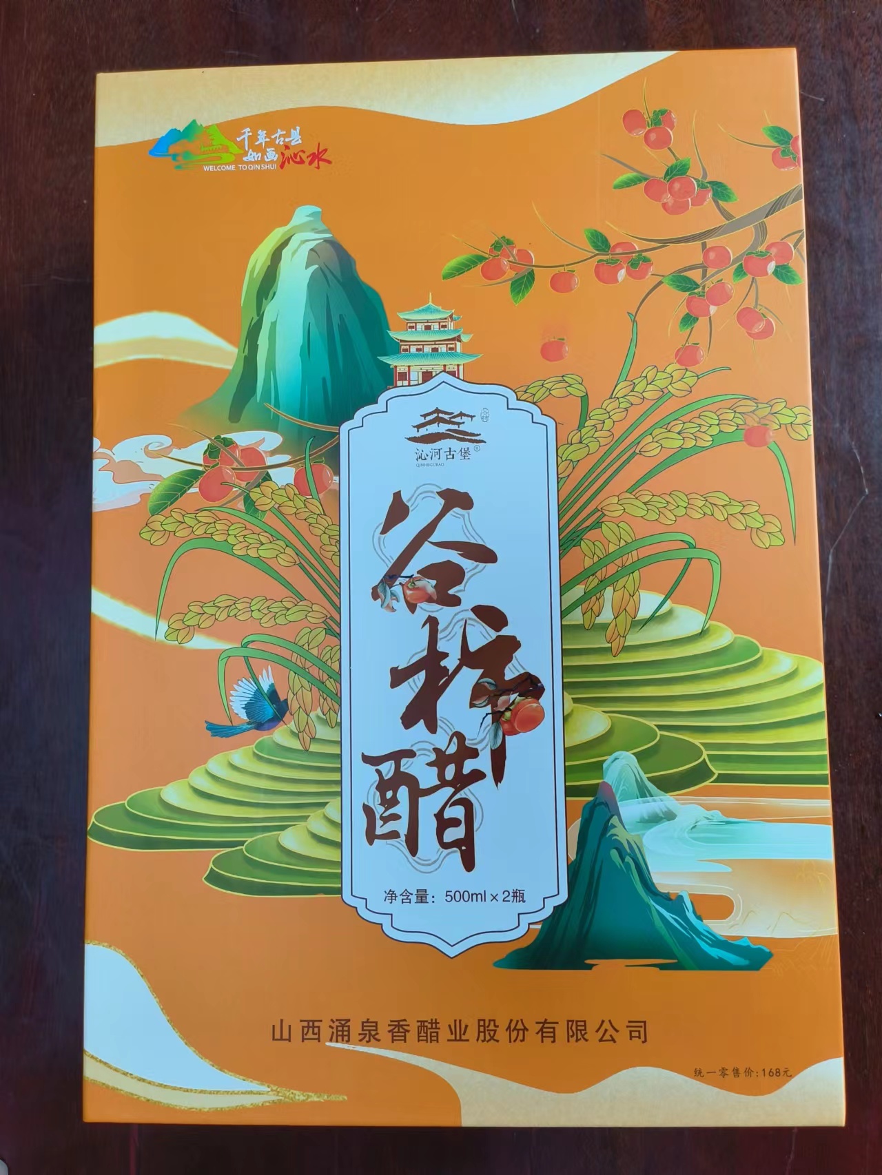 沁河古堡谷柿醋