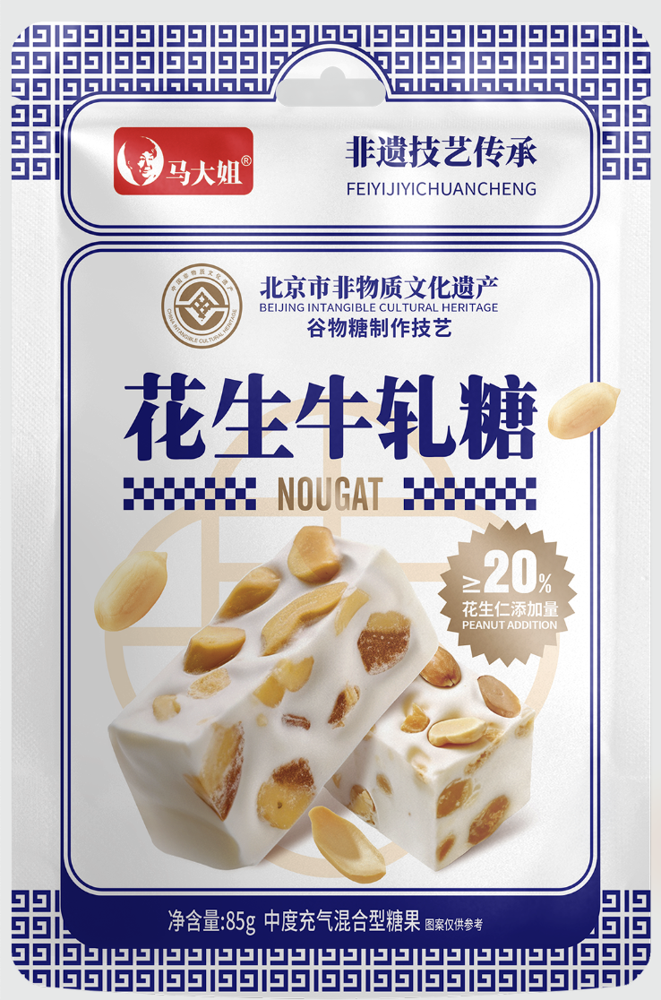 花生牛軋糖
