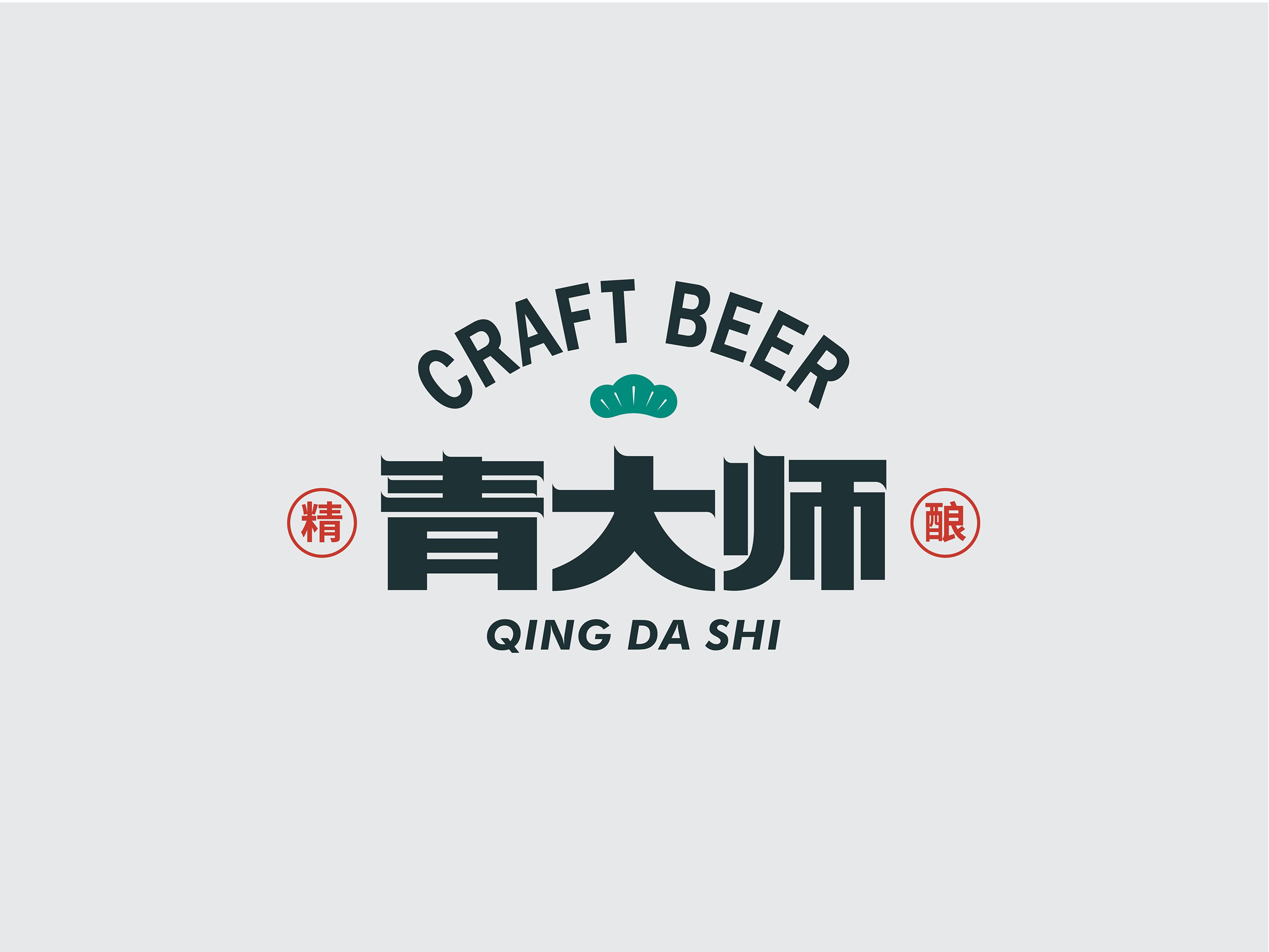 青大師精釀啤酒