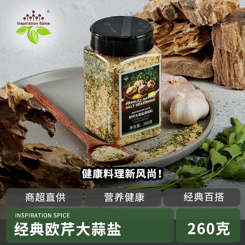 飲食派歐芹大蒜鹽調(diào)味料