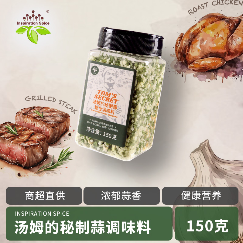 飲食派湯姆的秘制蒜復(fù)合調(diào)味料