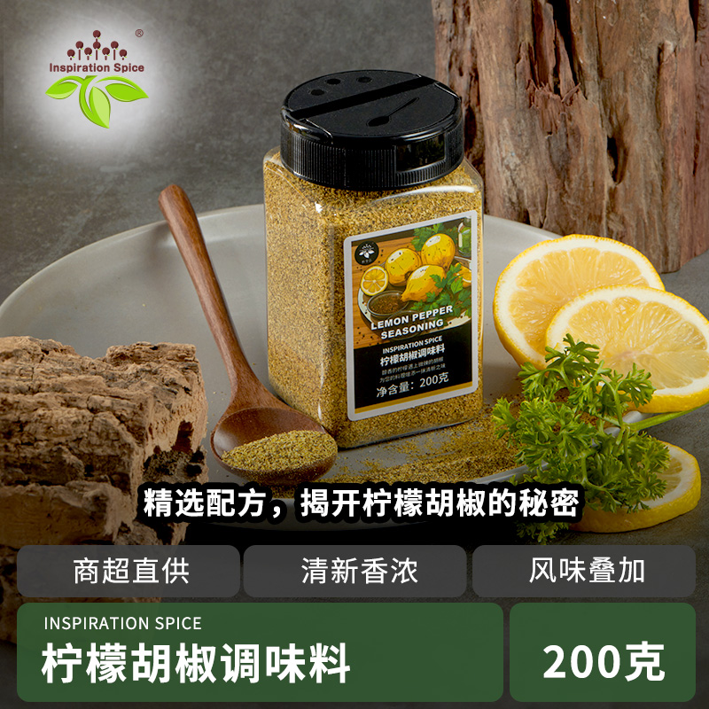 飲食派檸檬胡椒調(diào)味料