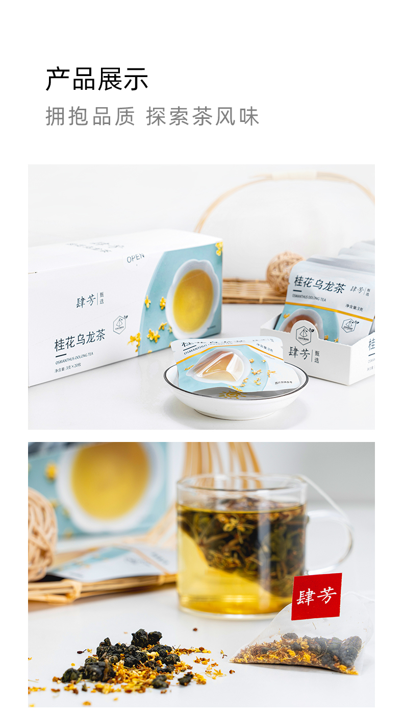 桂花乌龙茶_14.jpg