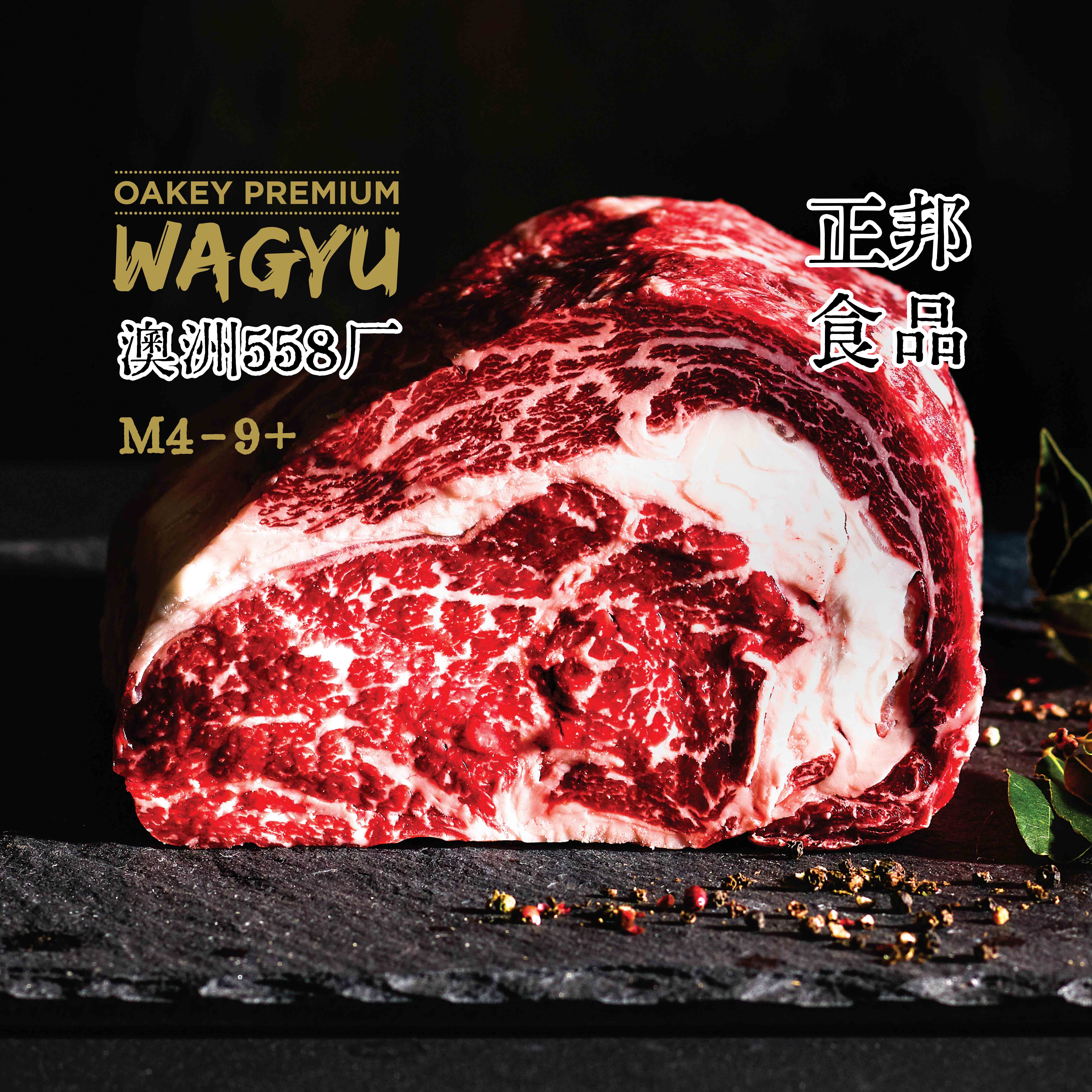 澳洲558廠Oakey金和牛