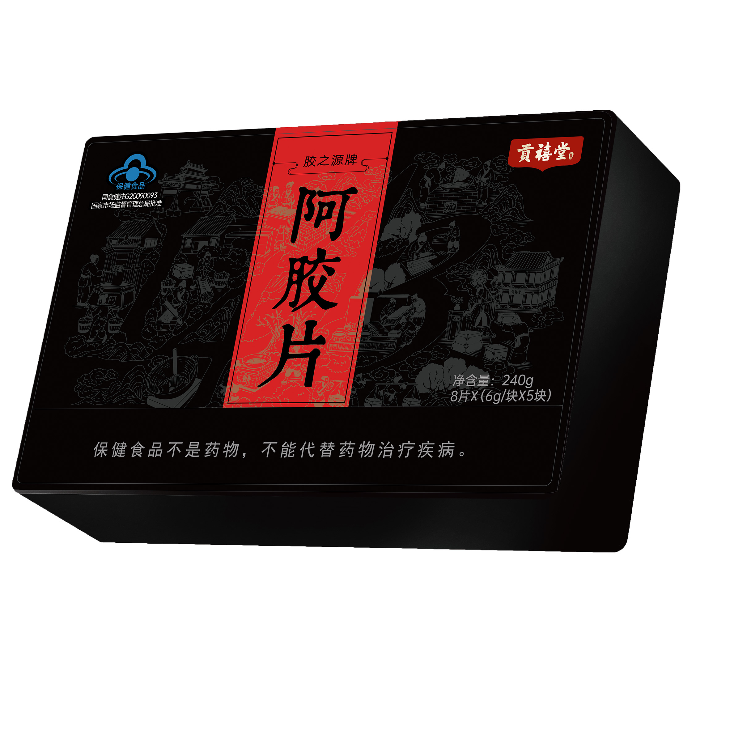 貢禧堂牌阿膠片