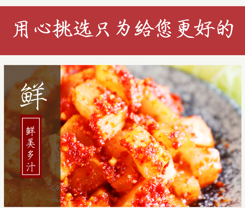 200g萝卜泡菜_05.jpg