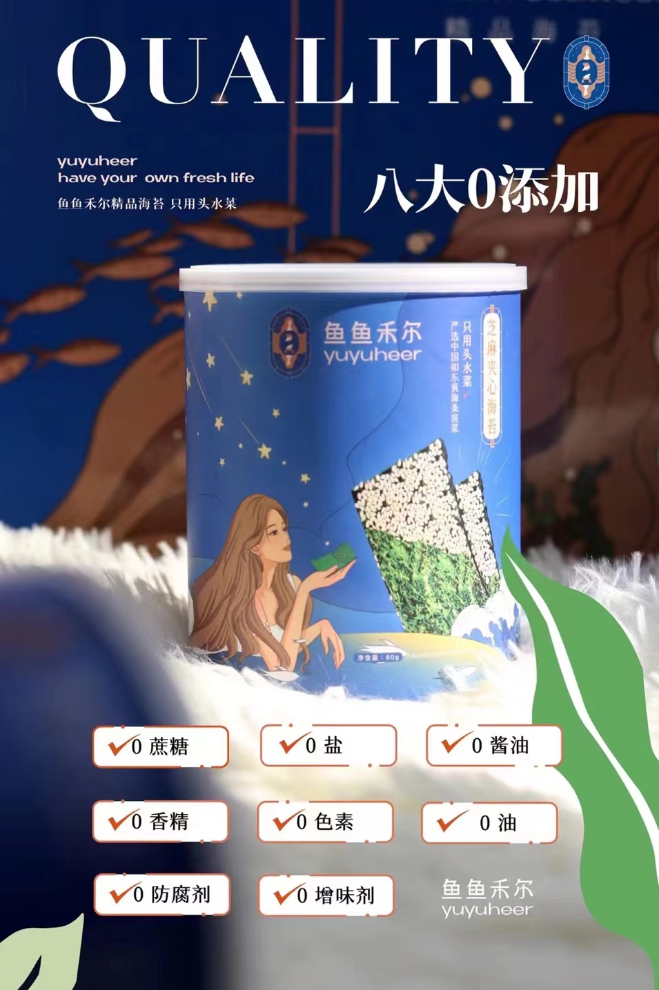 魚魚禾爾精品海苔