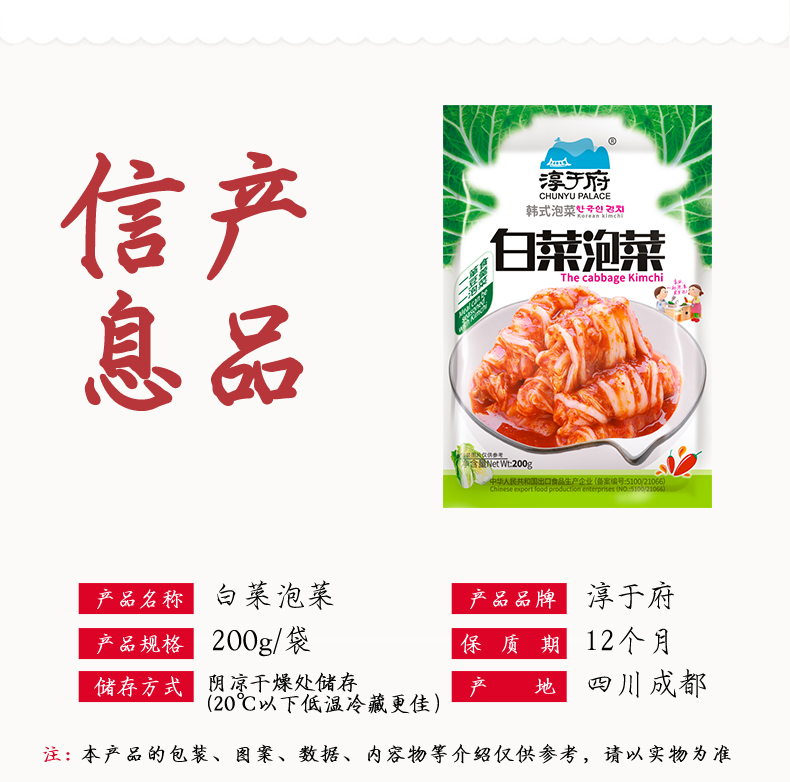 200g白菜泡菜_05.jpg