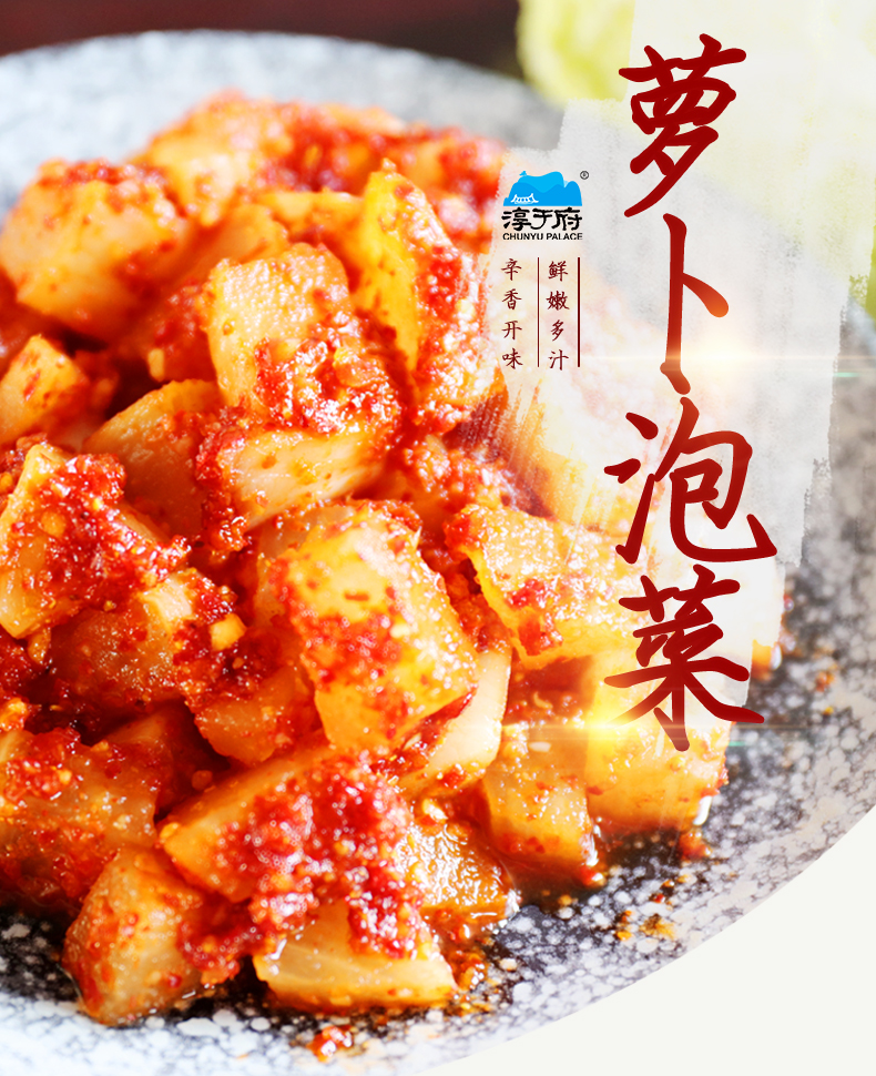 200g萝卜泡菜_01.jpg