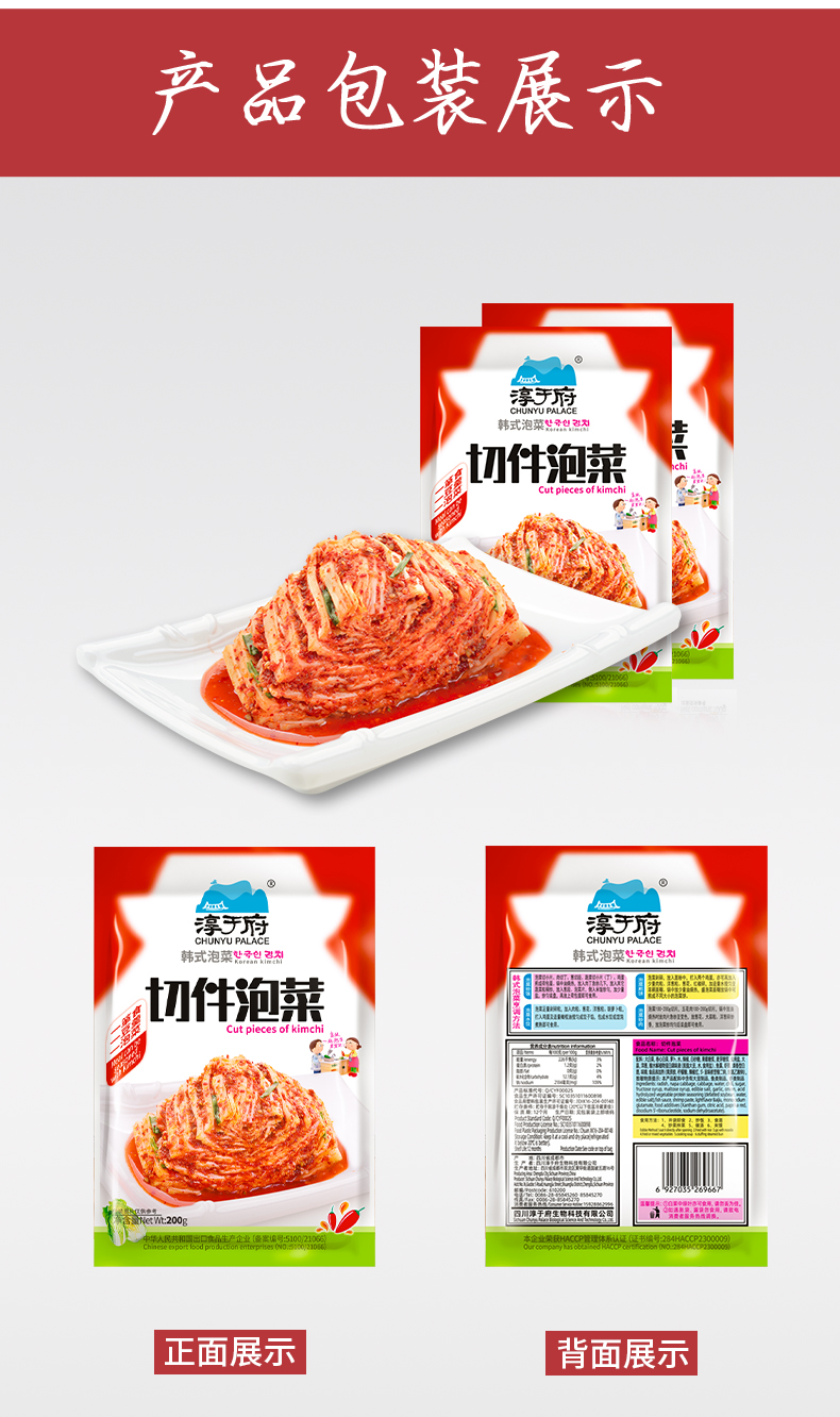 200g切件泡菜_18.jpg