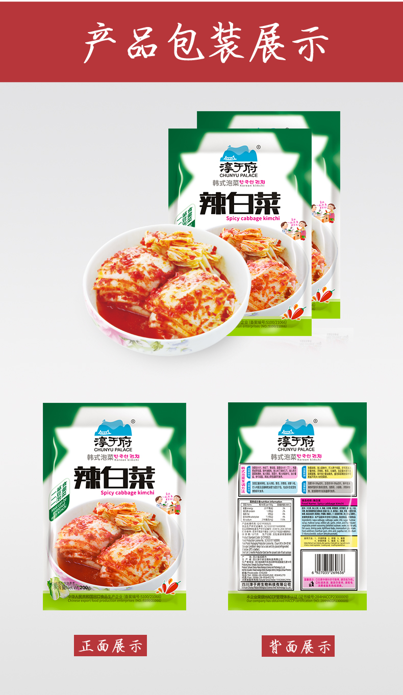 辣白菜200g_16.jpg