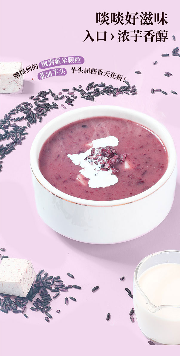 香芋椰汁紫米露_04.jpg