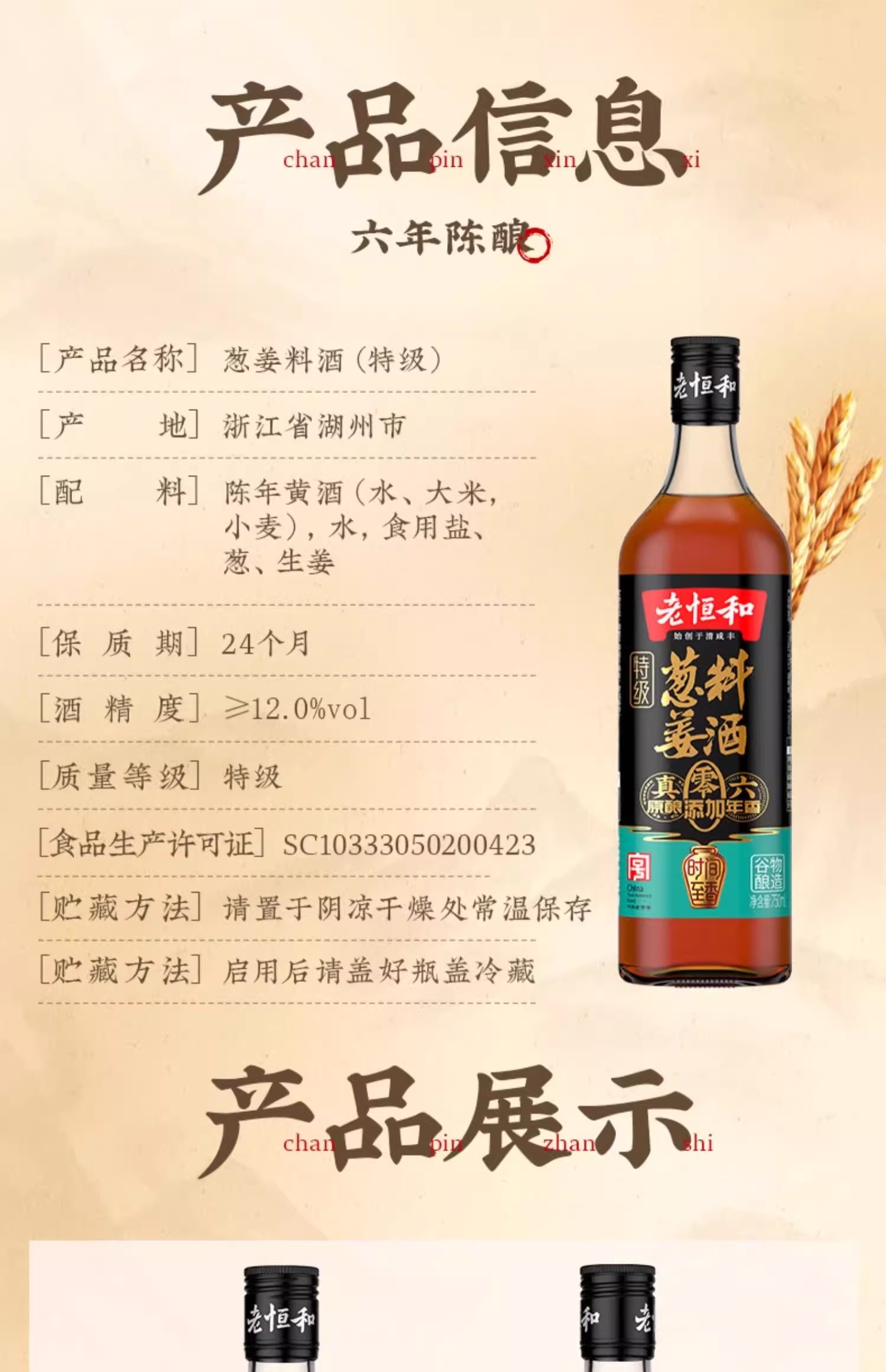 750ml老恒和葱姜料酒