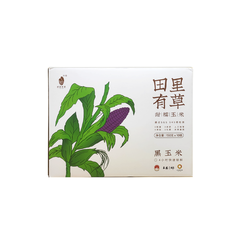 田里有草黑玉米