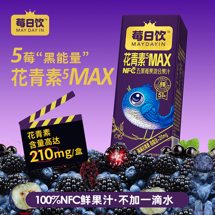 花青素⁵MAX  NFC五黑莓果混合果汁
