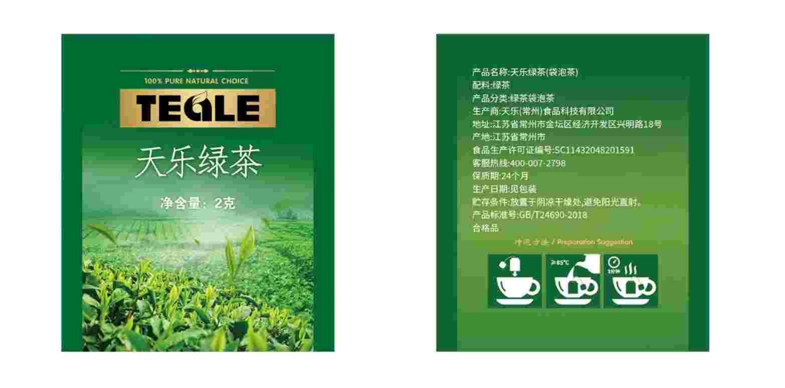 天樂綠茶