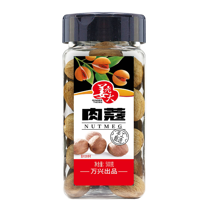 肉蔻