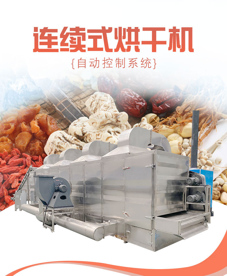 连续烘干机详情页_01.jpg