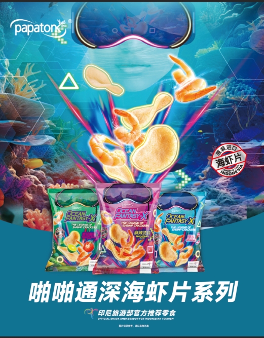 啪啪通深海蝦片