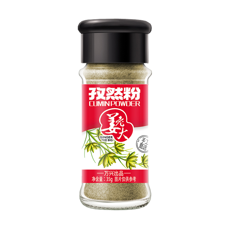 孜然粉