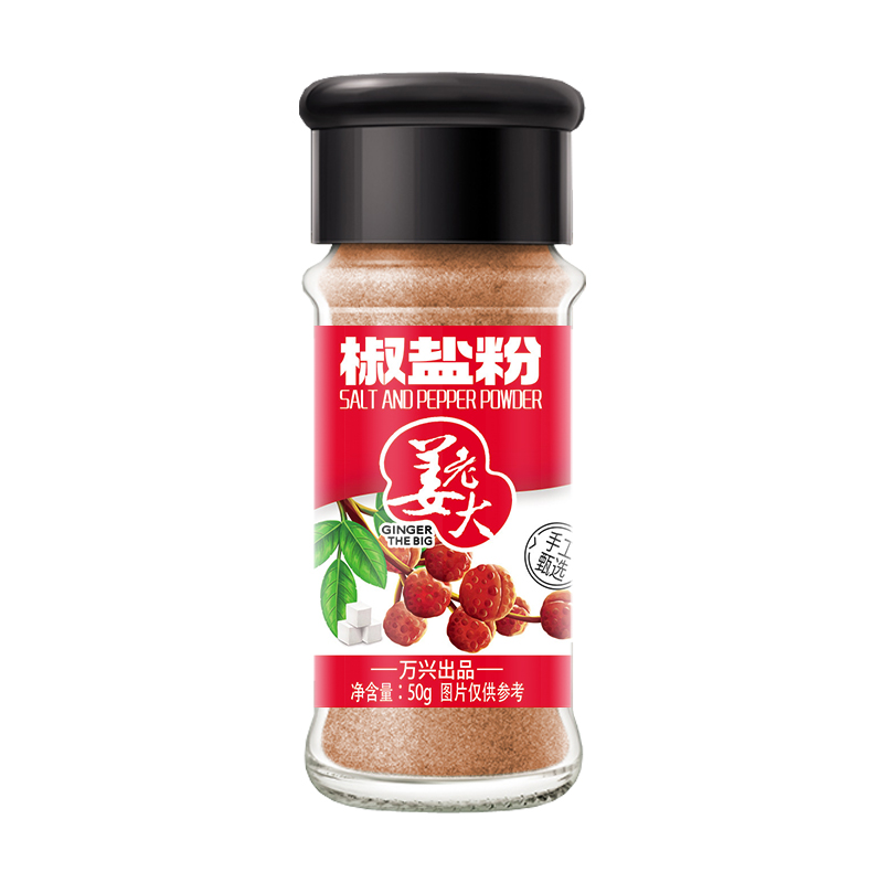 椒鹽粉