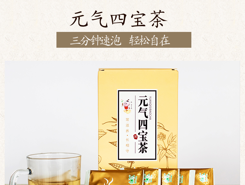 100元气四宝茶详情页_04.jpg