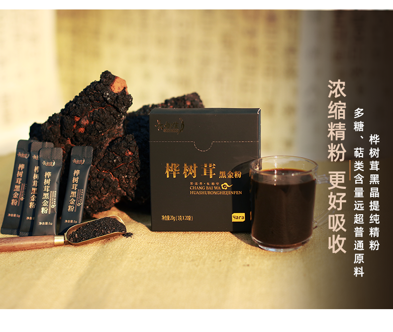 桦树茸黑金粉详情_07.png
