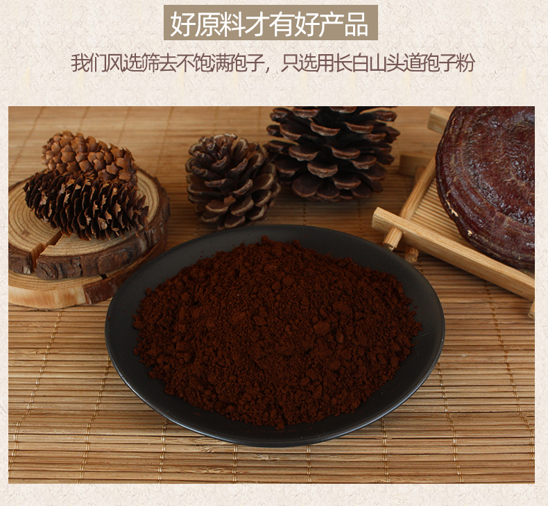 破壁靈芝孢子粉-120克_03.png