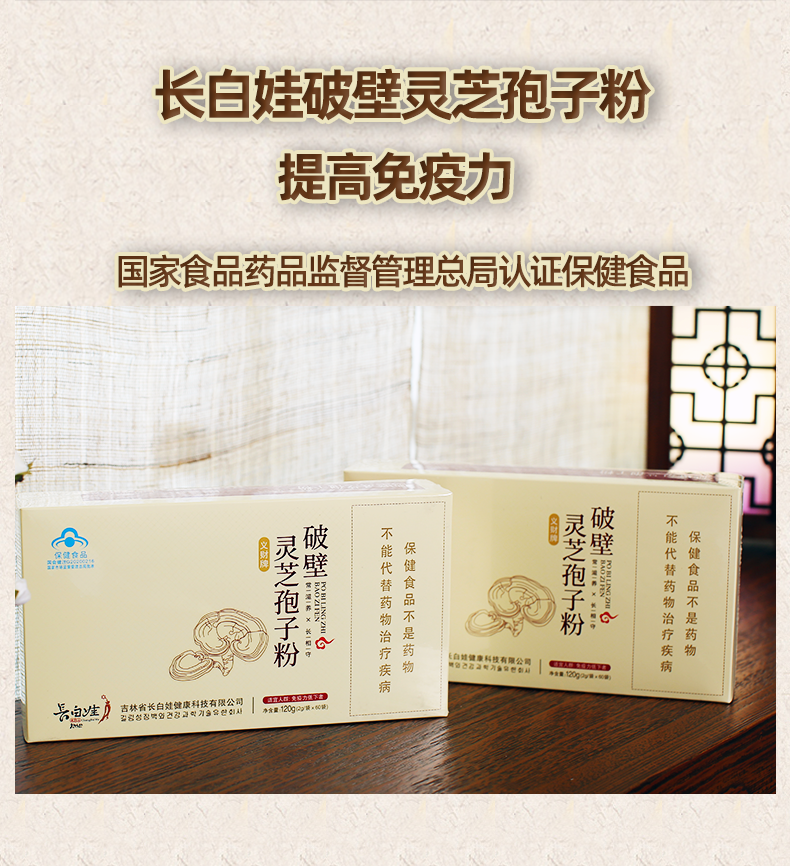 破壁靈芝孢子粉-120克_01.png