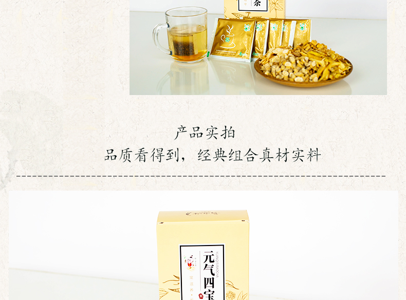 100元气四宝茶详情页_10.jpg