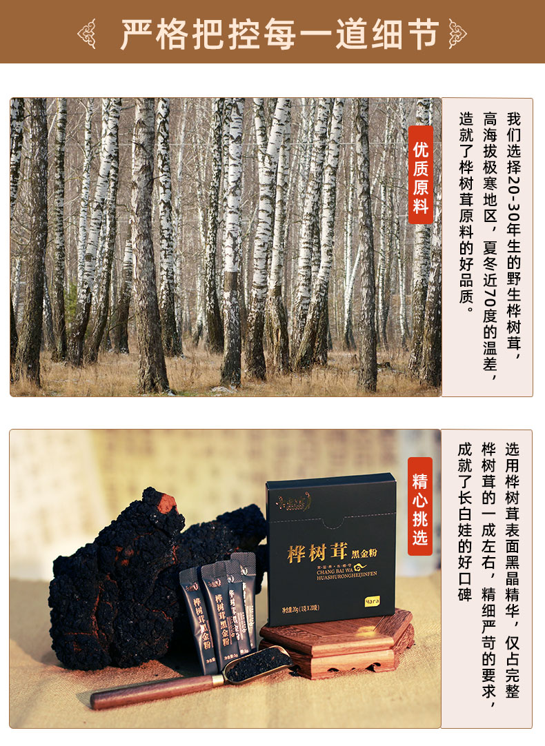 桦树茸黑金粉详情_04.jpg