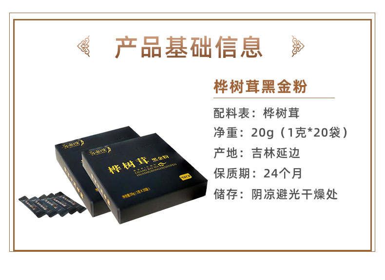 桦树茸黑金粉详情_03.jpg