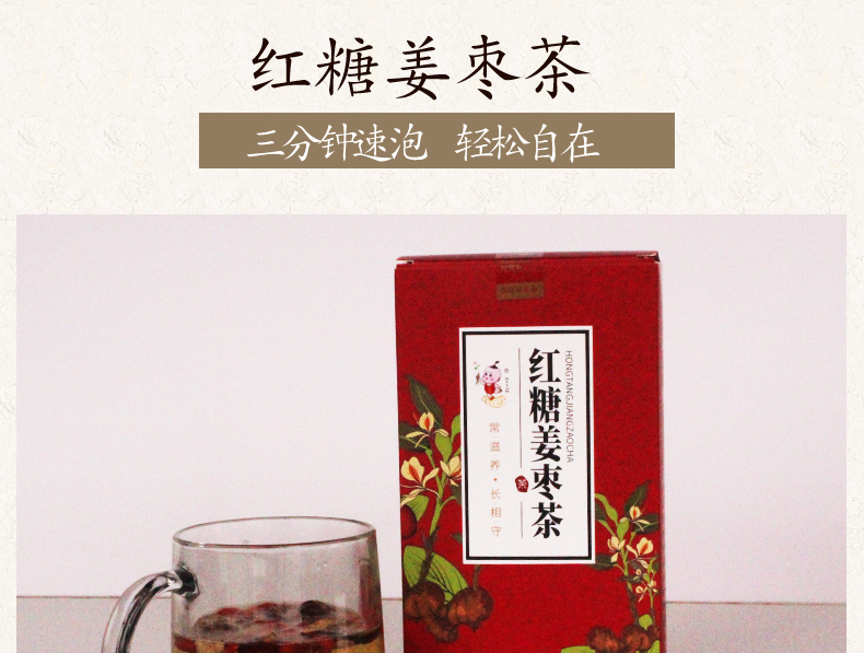 100红糖姜枣茶详情页_04.jpg