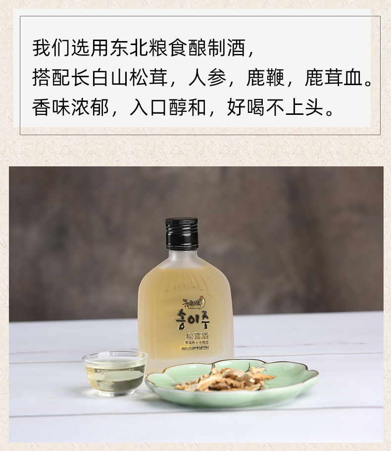 松茸酒系列 (2).png