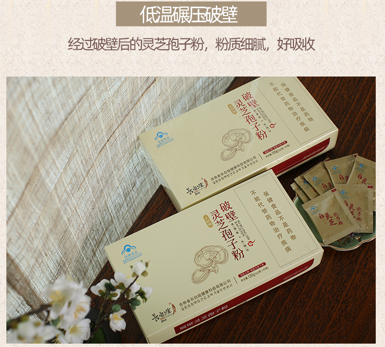 破壁靈芝孢子粉-120克_04.png