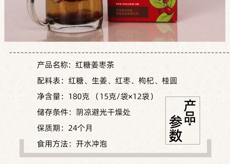 100红糖姜枣茶详情页_05.jpg