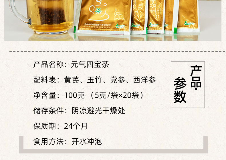 100元气四宝茶详情页_05.jpg