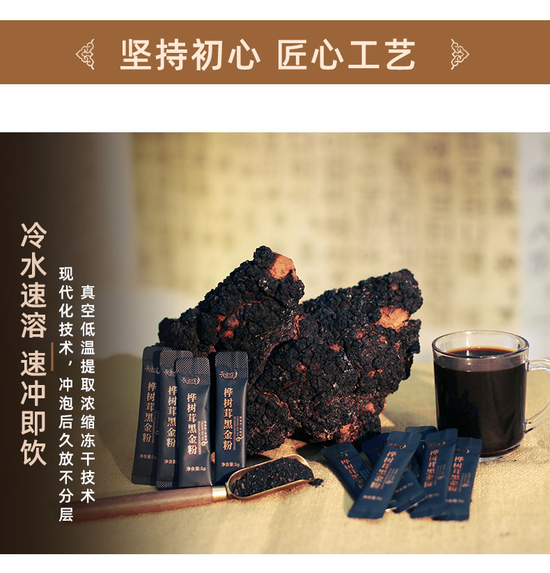 桦树茸黑金粉详情_06.jpg