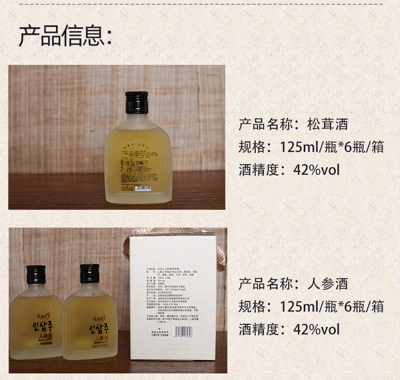 松茸酒系列 (9).png