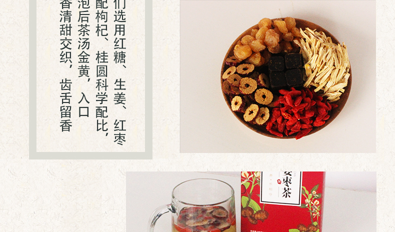 100红糖姜枣茶详情页_09.jpg
