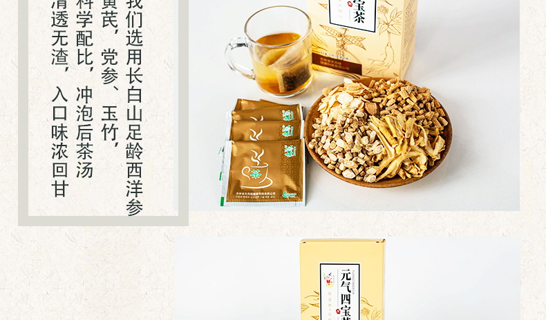 100元气四宝茶详情页_09.jpg