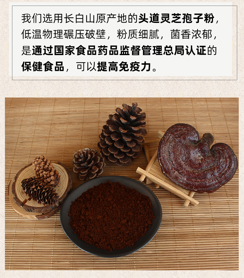破壁靈芝孢子粉-120克_02.png