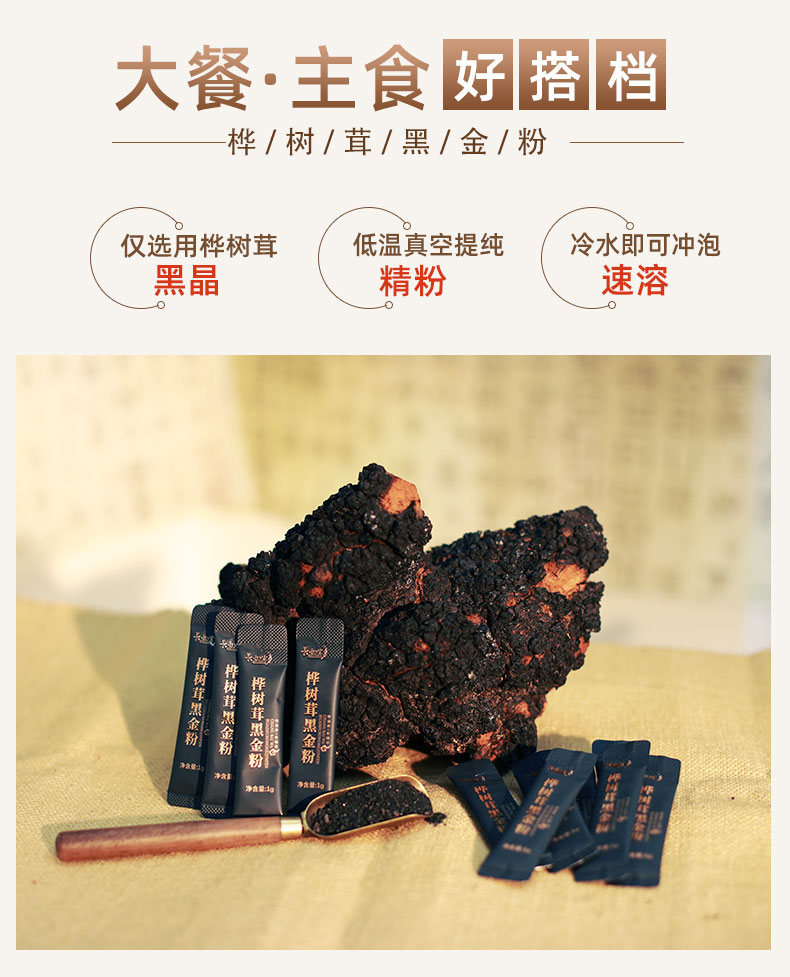 桦树茸黑金粉详情_02.jpg