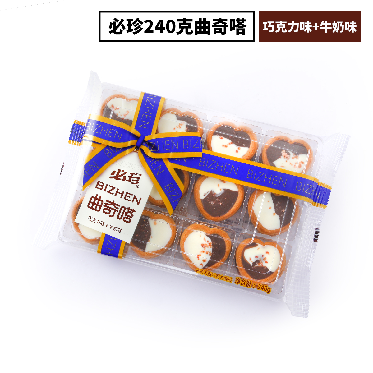 240克曲奇嗒蓝色.jpg