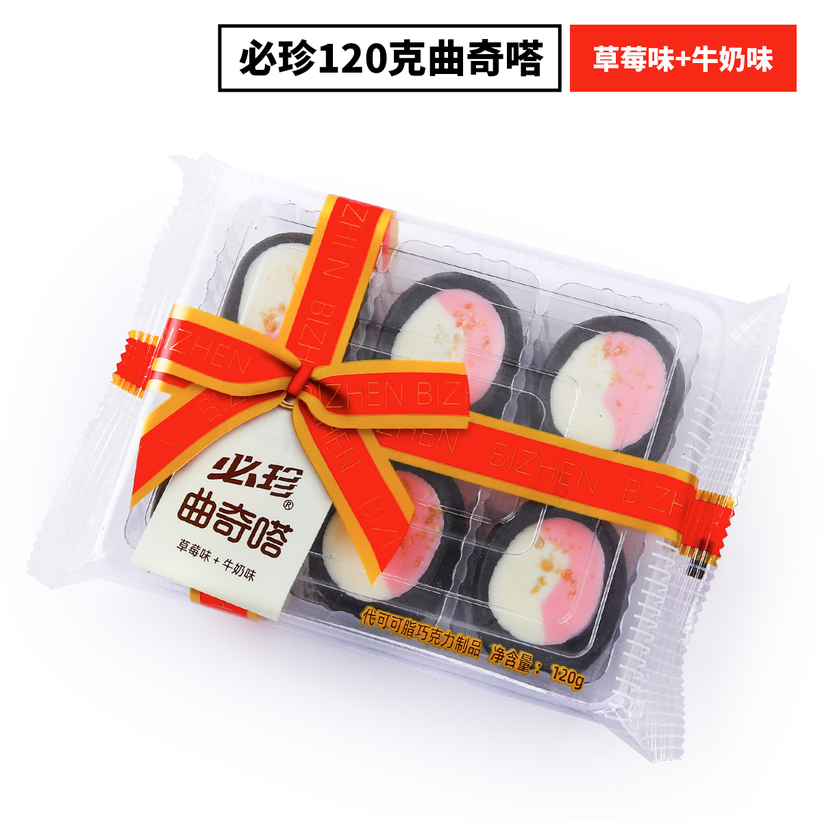 120克红色曲奇嗒.jpg