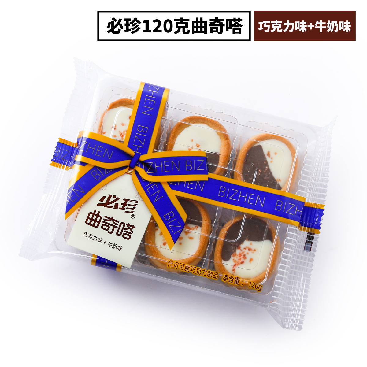 120g蓝色曲奇嗒.jpg