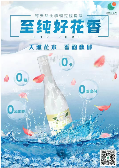天然花水