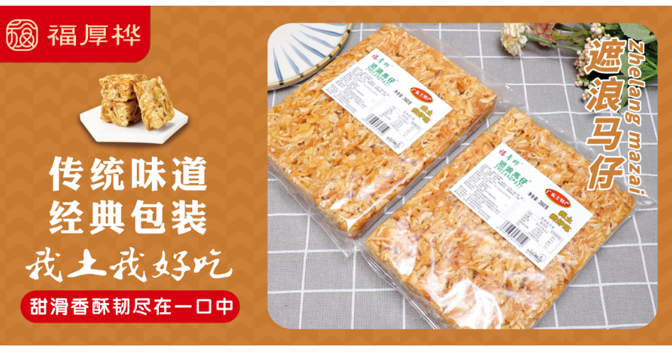 福厚樺遮浪馬仔